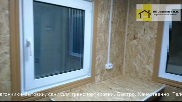 Изготовление вагончиков - бытовок смотреть онлайн