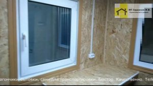 Изготовление вагончиков - бытовок