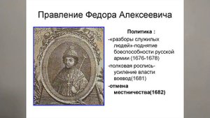 ЦАРСТВОВАНИЕ ФЕДОРА АЛЕКСЕЕВИЧА 69йVIDv7KLИстор РОСС
