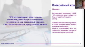 Вебинар OmegaPro ОмегаПро маркетинг