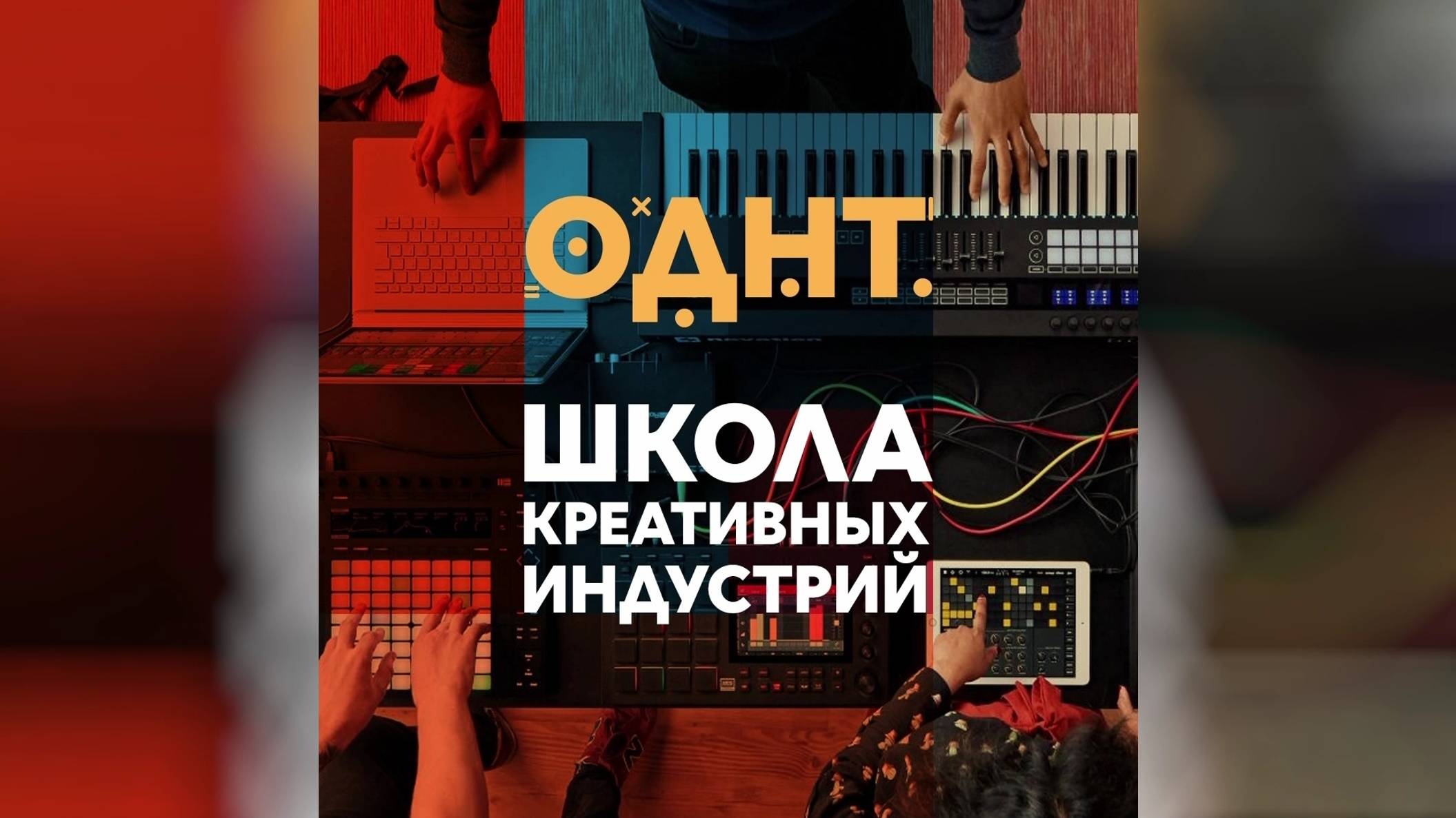 В Школе креативных индустрий стартует новый учебный год смотреть онлайн