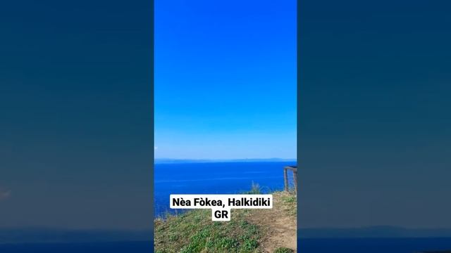 Nèa Fòkea, Halkidiki GR (Νέα Φώκαια, Χαλκιδική)