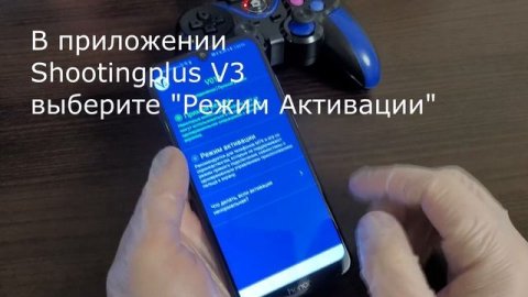 Инструкция по приложению Shooting Plus V3 (Часть 2, телефон не видит ShootingPlus V3)