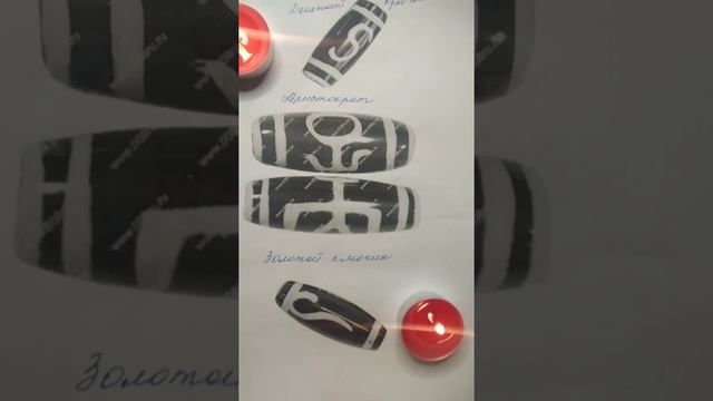 Магия камня. Бусины Дзи. "Денежный крючок", "Аристократ", "Золотой ключик".