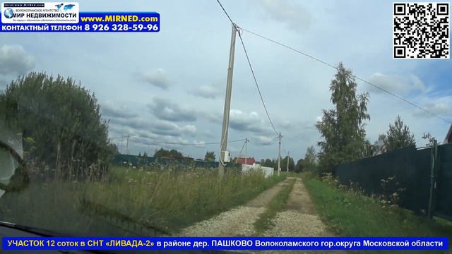 12 соток для садоводства в районе деревни Пашково Волоколамского г.о. Московской области