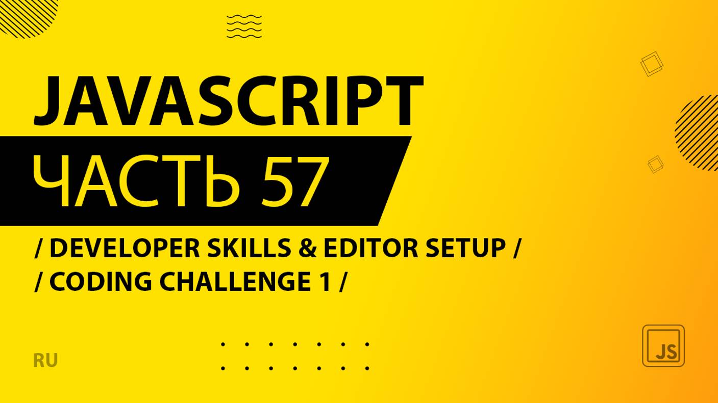 JavaScript - 057 - Developer Skills & Editor Setup - Coding Challenge 1