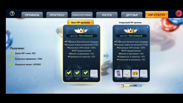 Vip-уровень. Какие награды получите и что даёт его повышение в игре Fishing Clash.