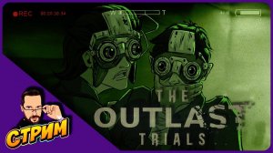 НОВЫЕ ИСПЫТАНИЯ В ► The Outlast Trials ► КРУПНОЕ ОБНОВЛЕНИЕ