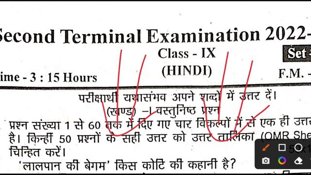 Class 9th Hindi Second Terminal Exam Viral Objective Answer Key 2022 || Class 9th Hindi