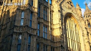 5 фактов о Лондоне.