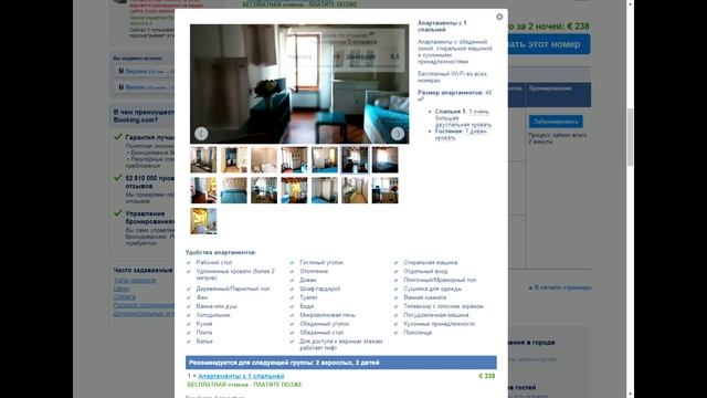 Как забронировать отель на booking.com