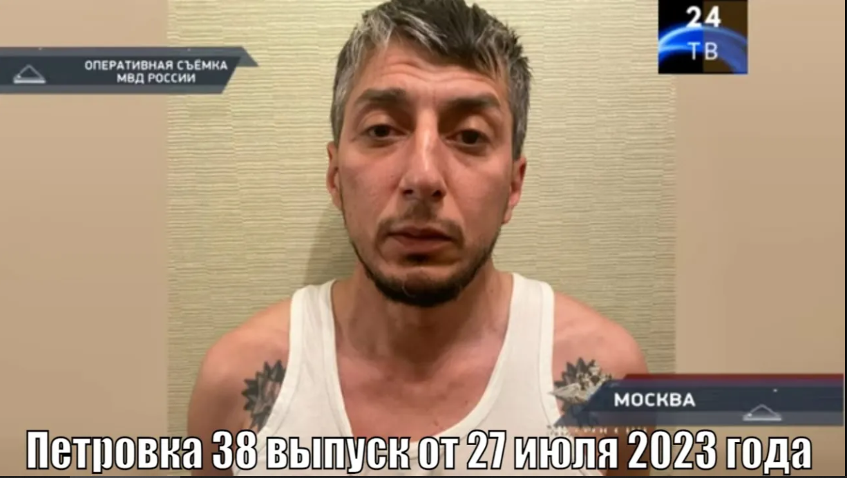 Петровка 38 выпуск от 27 июля 2023 года