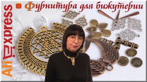 Aliexpress Фурнитура для бижутерии кулон Крылья ангела, бусины из лавы, проставочные бусины.