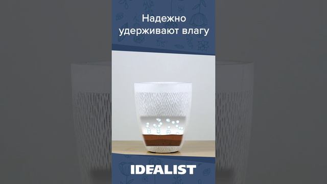 Горшки IDEALIST   преимущества