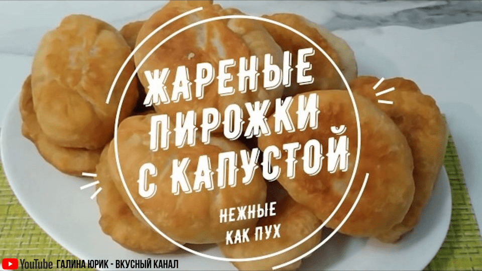 ПИРОЖКИ С КАПУСТОЙ. НЕЖНЫЕ КАК ПУХ.