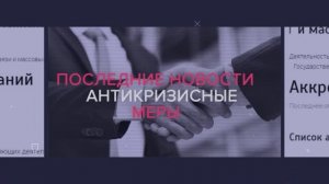 Антикризисные новости