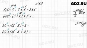 № 63 - Математика 4 класс 2 часть Моро