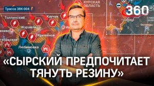 Михаил Онуфриенко: «Сырский предпочитает тянуть резину». Последняя сводка новостей СВО от 28 августа