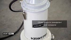 Обзор нагнетателя солидола мобильного с пневмоприводом KRW1798 PN KraftWell КНР