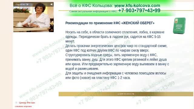 Радькова Л.И.,  2019-08-20 «Особенности использования Коллекционных КФС» #кфскольцова