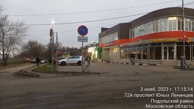 МО, Подольск, пр-т Юных Ленинцев 72 (вечер)