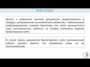 Новые требования к хранению документов бухгалтерского учета | Ирина Шапошникова. РУНО