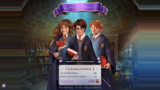 Гарри Поттер: Магия и Загадки #3 Зельеварения от Северуса Снегга и путешествие на Хогвартс-Экспресс смотреть онлайн