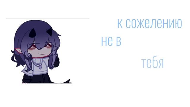 я влюбился в (/////)