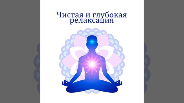 безмятежность