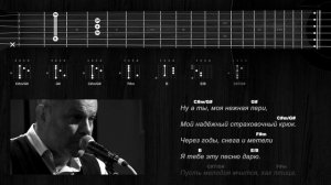 Несчастный случай – «Снежинка». Аккорды.