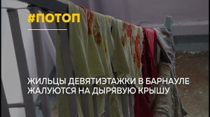 Девятиэтажку в Барнауле затопило до пятого этажа после оттепели