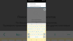 вот как скачать мортал комбат 6