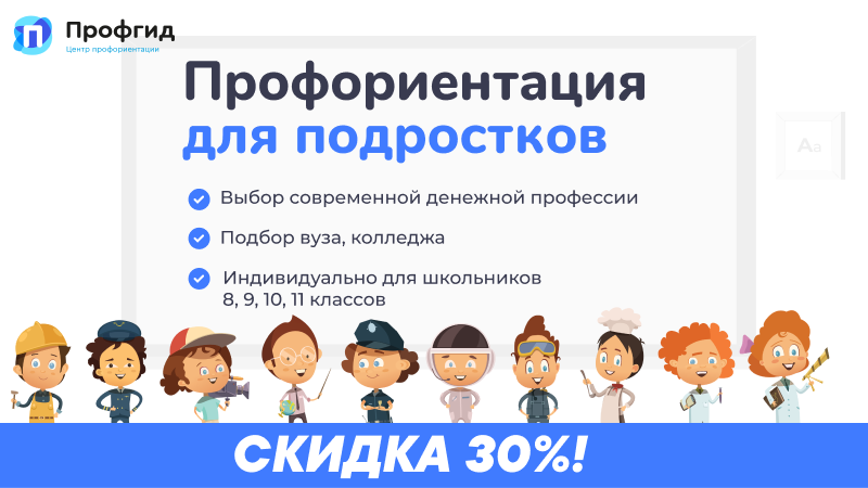 Профориентация тест на выбор профессии