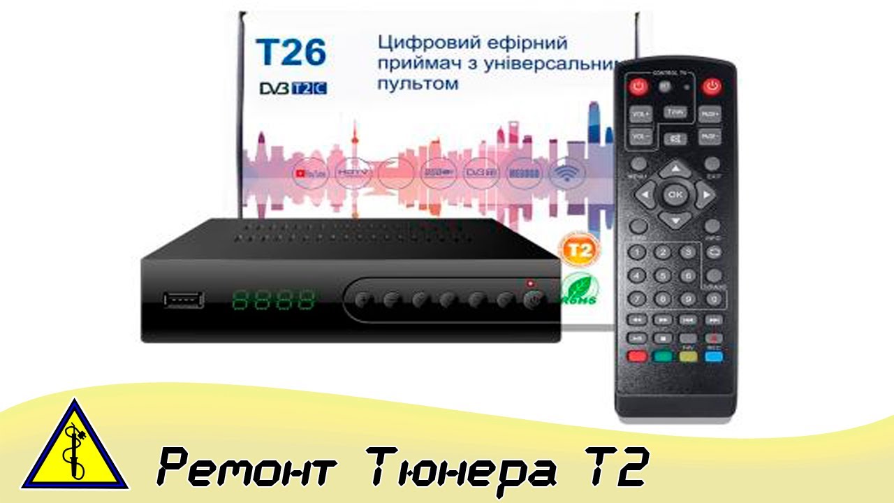 Приставка перестала реагировать на пульт. Т2 приставка. TV-тюнер denn ddt202.