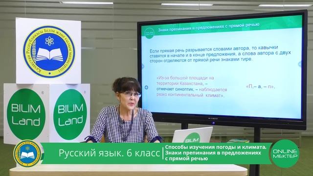 6 класс Русский язык. Знаки препинания в предложениях с прямой речью. 20.04.2020 смотреть онлайн