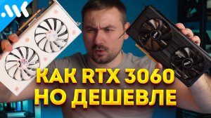 Соперник RTX 3060 за 10 тысяч с OZON | Новая RX 5700 XT в 2024?