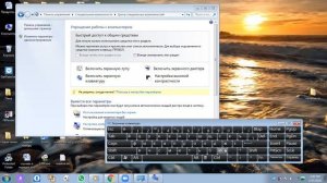 Как включить экранную клавиатуру на ноут или комп?