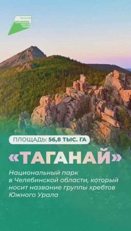 Благоустройство нацпарка «Таганай»