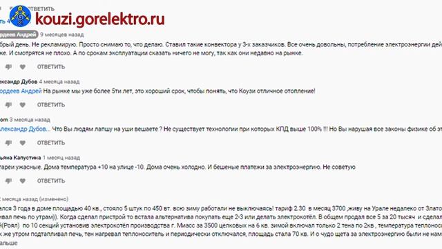 Конвектора Коузи| Отзывы и комментарии| Экономичное отопление!