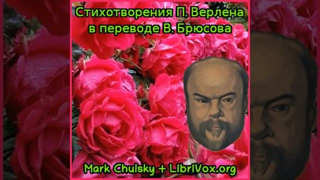 Стихотворения П. Верлена в переводе В. Брюсова by Paul-Marie VERLAINE смотреть онлайн