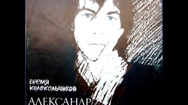 Башлачёв - Ванюша