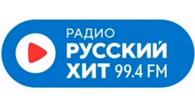 Радио Русский Хит - 99.6 FM Москва, слушайте онлайн