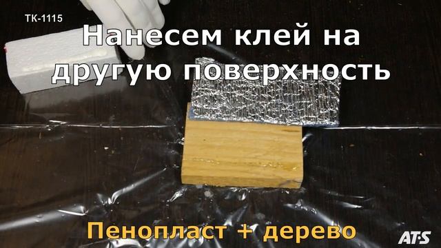 БЫСТРЫЙ ТЕРМОКЛЕЙ ТК-1115 AT-S универсальный для термопистолета