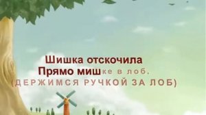 Упражнения в стихах для детей Мишка косолапый Физкультминутка в стихах