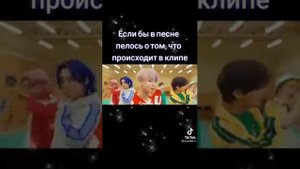 Если бы в песне пелось о том что происходит в клипе