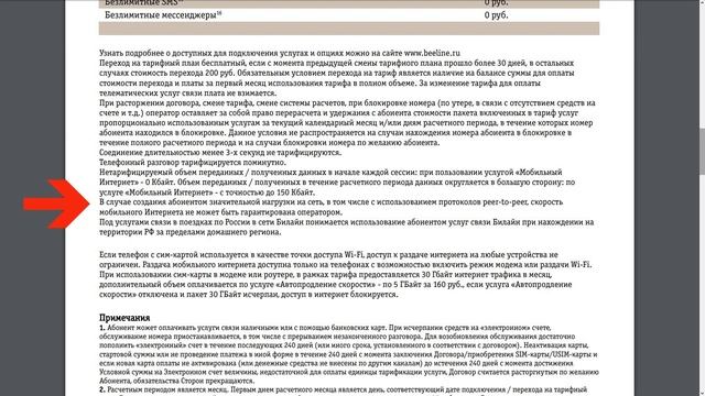 Обзор тарифа Билайн "Близкие люди 3": параметры, тесты смотреть онлайн