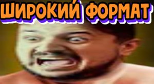 Широкий формат Мармока #1