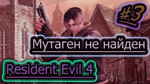 БОССЫ НА КАЖДОМ УГЛУ ➤ Resident Evil 4 HD стрим #3