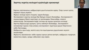 Зерттеуді жоспарлау 6 сынып