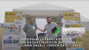 Интервью Валерия Славинского на Казахстанском Дне поля «Jańa Dala» / «Green Day»-2023